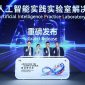 Huawei Luncurkan Solusi AI Practice LAB (AIPL), Hadirkan Paradigma Baru dalam Pengembangan SDM “Pendidikan + AI”